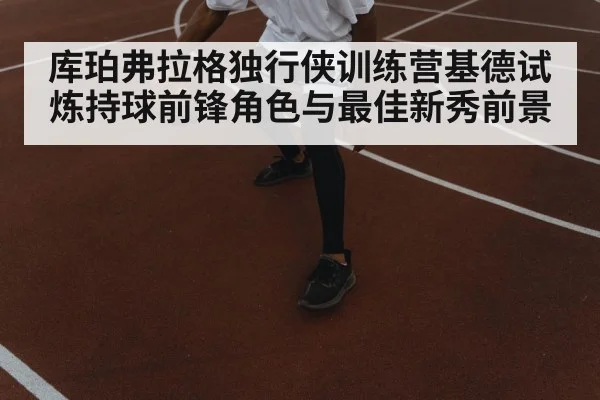 basketball player dribbling ball