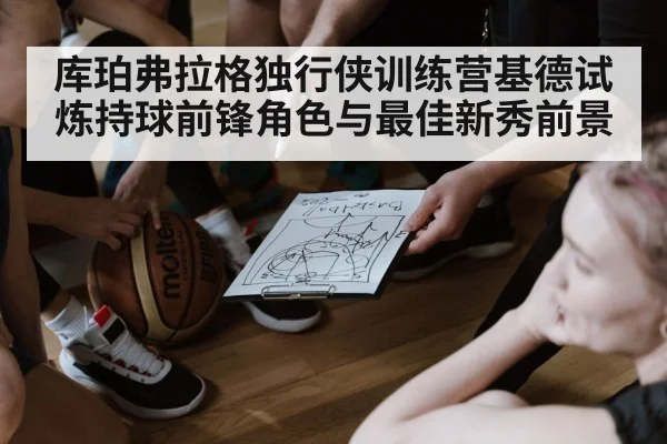 basketball coach tactics clipboard