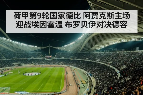 soccer stadium crowd night