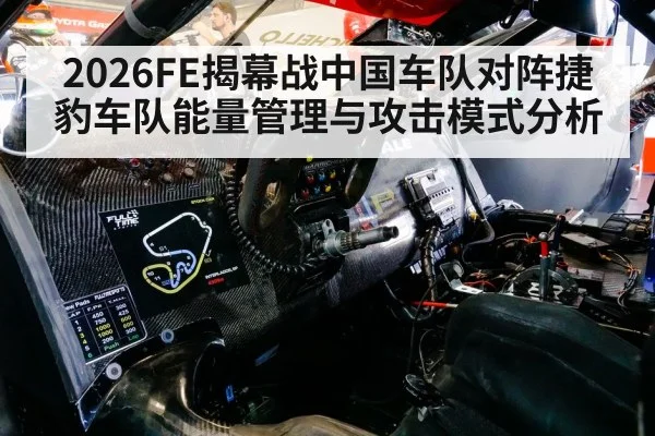 race car energy management cockpit